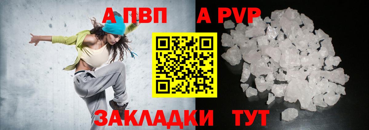 Дивногорск  Alpha PVP  Альфа ПВП СК КРИС  A PVP Crystall  Вход с VPN  Альфа ПВП VHQ 