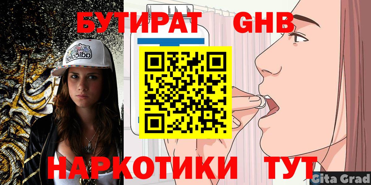 Дивногорск  Бутират вода  Вход с VPN 