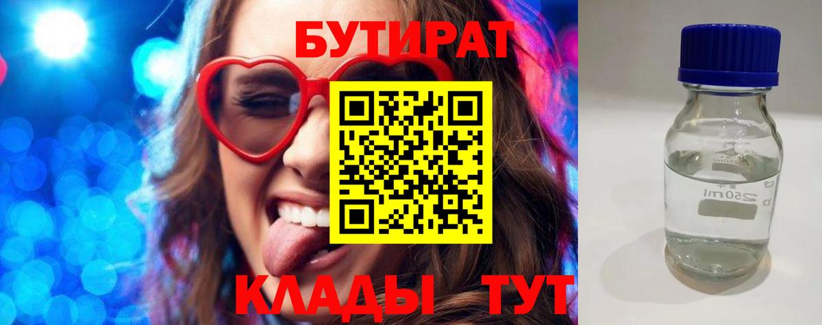 Бутират оксана Дивногорск