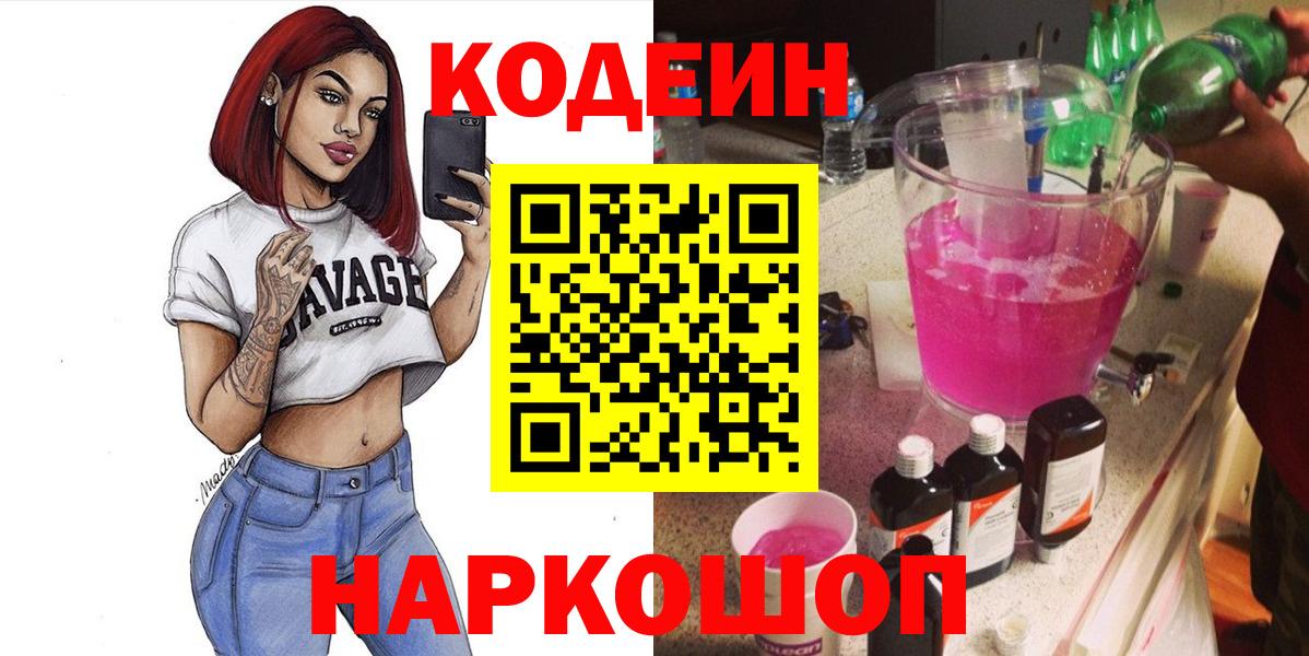Кодеин напиток Lean (лин)  Вход с VPN  Дивногорск  Кодеиновый сироп Lean Purple Drank 