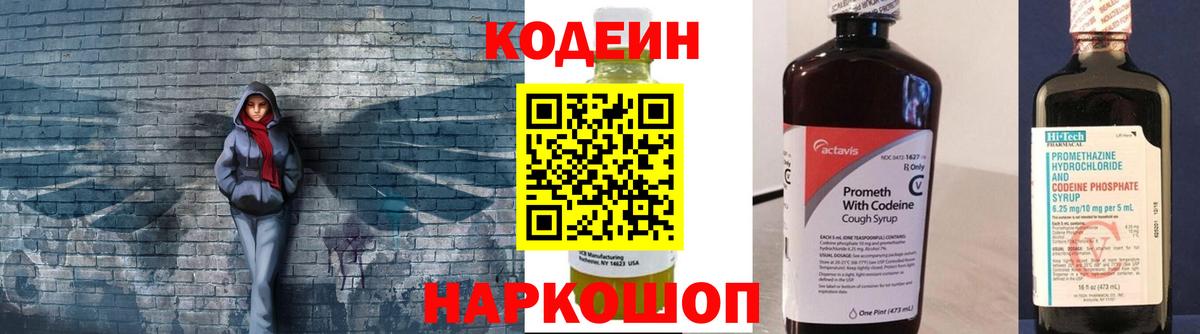 Кодеин напиток Lean (лин) Дивногорск