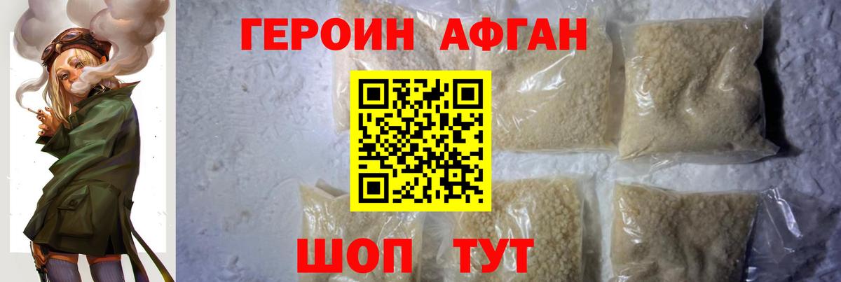 Героин Афган  Вход с VPN  Дивногорск 