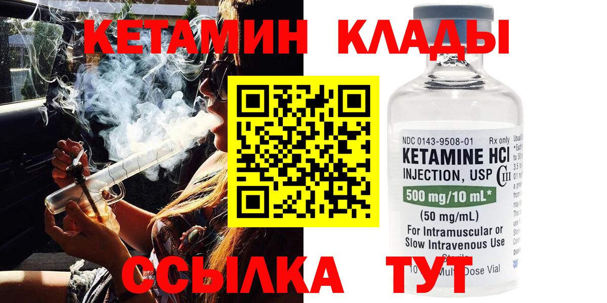 КЕТАМИН VHQ Дивногорск
