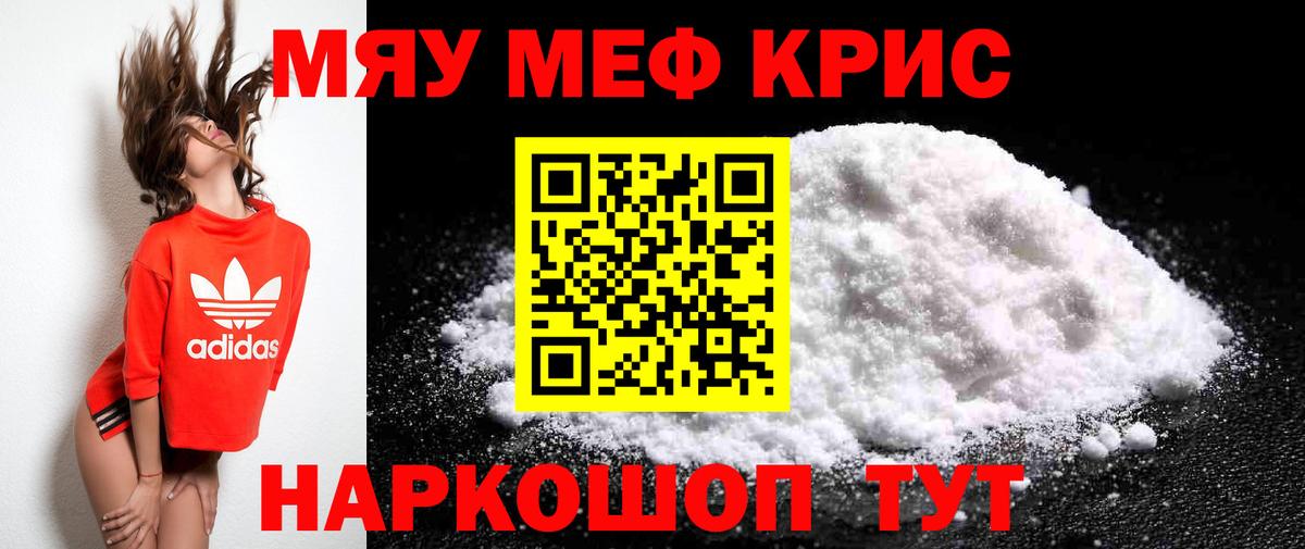 Меф кристаллы Дивногорск