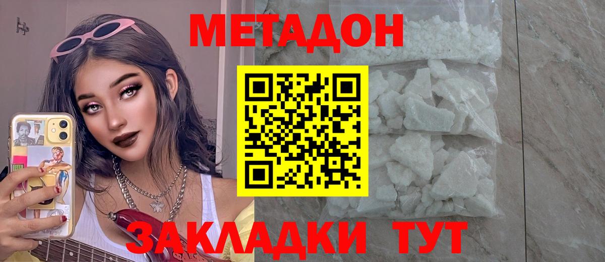 Дивногорск  Метадон methadone  МЕТАДОН methadone  Вход с VPN 