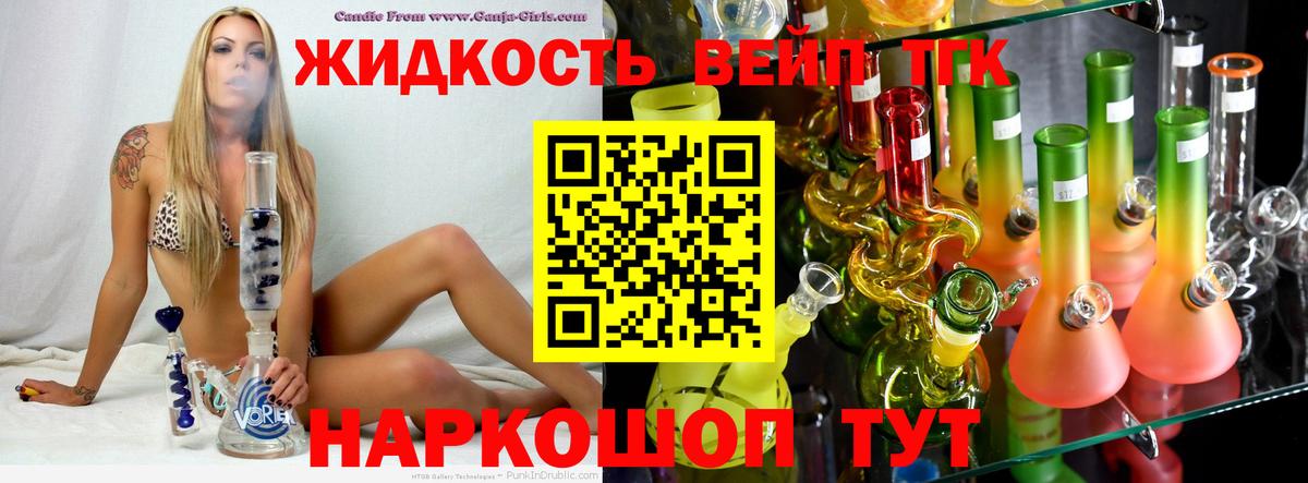 ТГК вейп с тгк  Вход с VPN  Дивногорск 